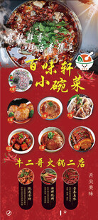 火锅展架