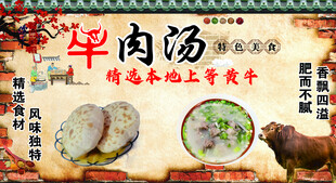 牛肉汤
