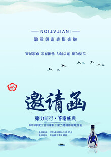 杏花村汾酒邀请函正