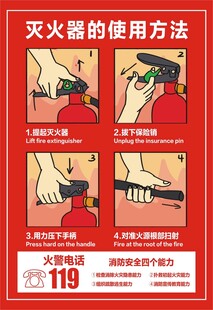 灭火器的使用方法