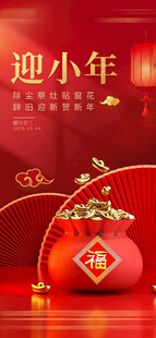 迎小年海报
