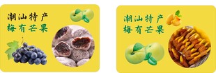 潮汕零食特产