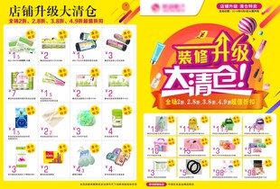 装修升级A3宣传单