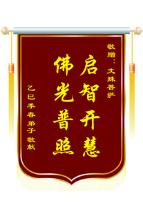 启智开慧 佛光普照