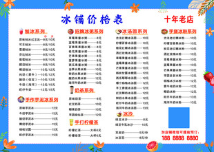 刨冰价格表  冰铺