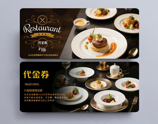 美食代金券