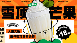 雪顶芒果 奶茶