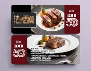 西餐代金券
