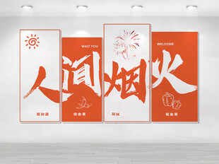 人间烟火