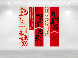 中式红色励志书法装饰画