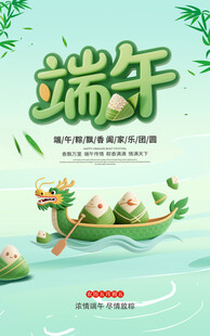 端午节