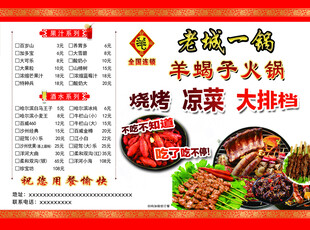 麻辣一锅 羊蝎子火锅盛宴