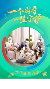 一个国寿 一生守护海报