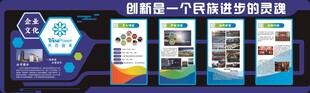 企业文化墙