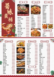 中式餐馆精美菜品菜单