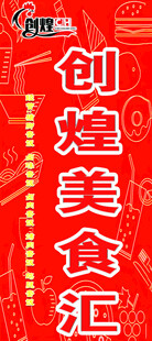 创意美食汇宣传海报