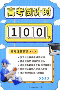 高考倒计时100天
