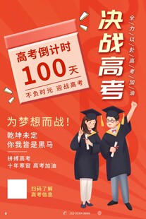 高考倒计时海报