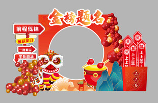 红色金榜题名气球布置升学宴布置
