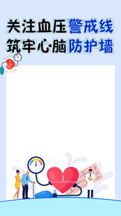 关注血压 筑牢心脑防护墙
