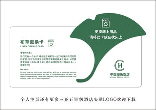 中国绿色饭店布草更换立牌