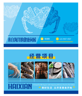 海鲜名片 蓝底简约名片