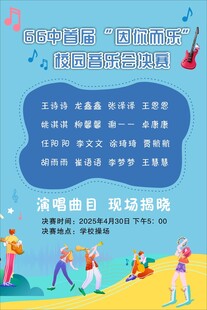 校园音乐会