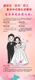 职工集体婚礼