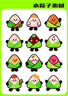 可爱粽子卡通形象集合