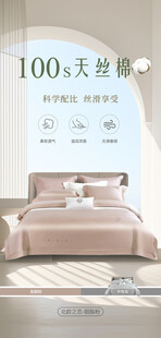 四件套海报