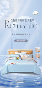 四件套海报