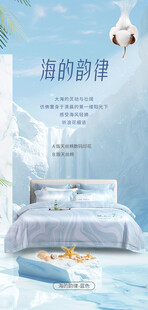 四件套海报