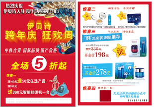 跨年庆全场五折起