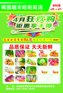 商超特价