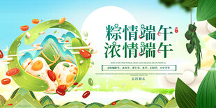 粽情端午宣传海报