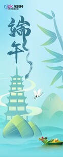 端午展架
