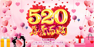 520情人节