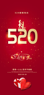 520告白