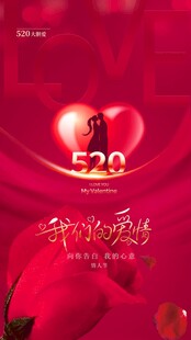 520告白