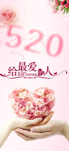 520最爱的人