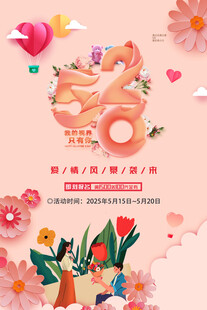520表白日