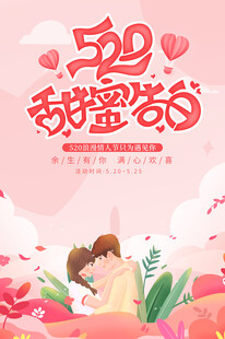 520甜蜜告白