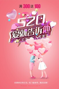 520爱的告白