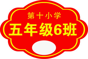 班级手举牌