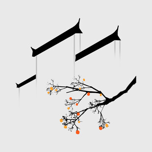 中式悬垂花枝装饰艺术