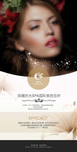 优雅女性美容护肤宣传图