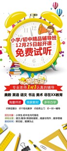 少儿英语免费试听宣传海报