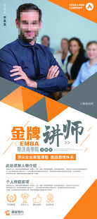 金牌讲师招募宣传海报