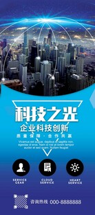 科技之光活动宣传海报