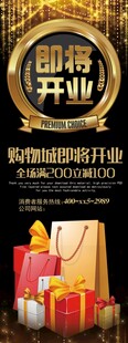 即将开业促销活动海报